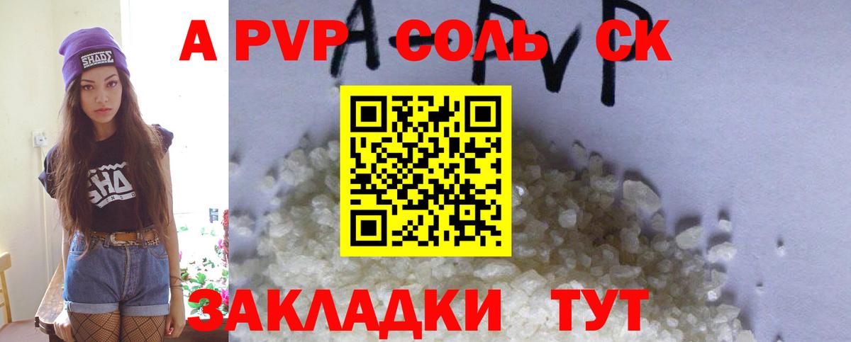 Alpha-PVP  Alpha-PVP крисы CK  Альфа ПВП Crystall  A PVP мука  Вход с VPN  Чебоксары 