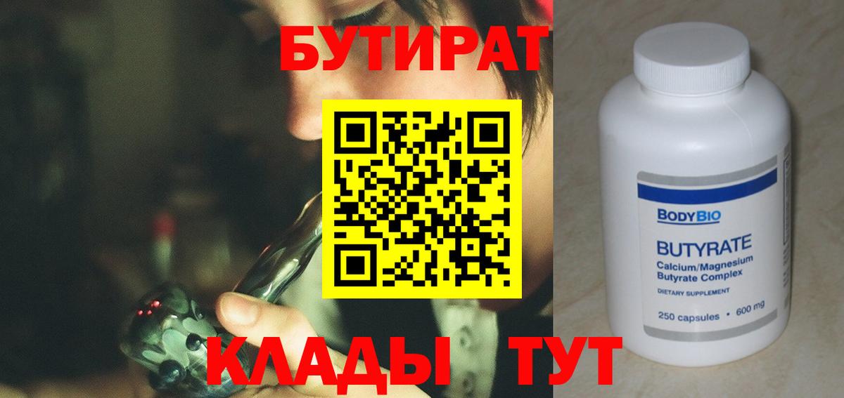 Чебоксары  Бутират буратино  Вход с VPN 