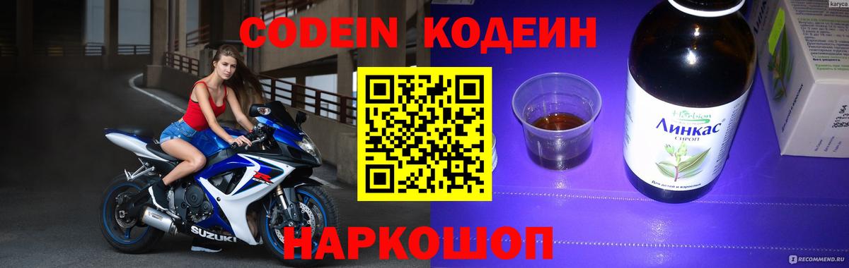 Чебоксары  Кодеин напиток Lean (лин)  Кодеиновый сироп Lean напиток Lean (лин)  Вход с VPN 