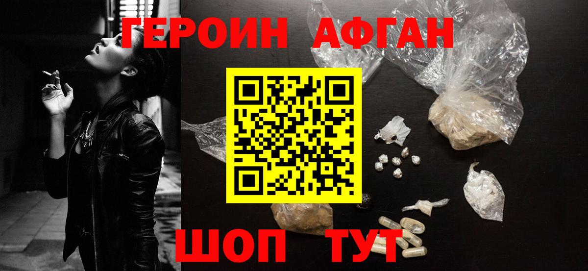Героин Heroin Чебоксары
