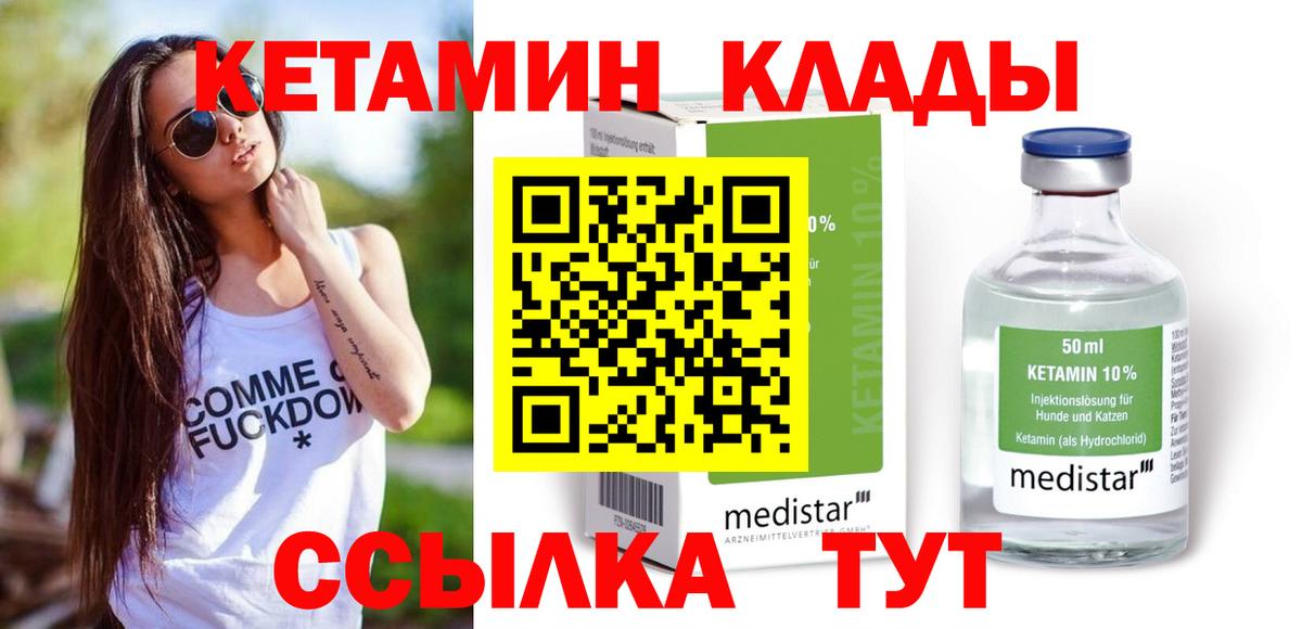 Кетамин VHQ Чебоксары