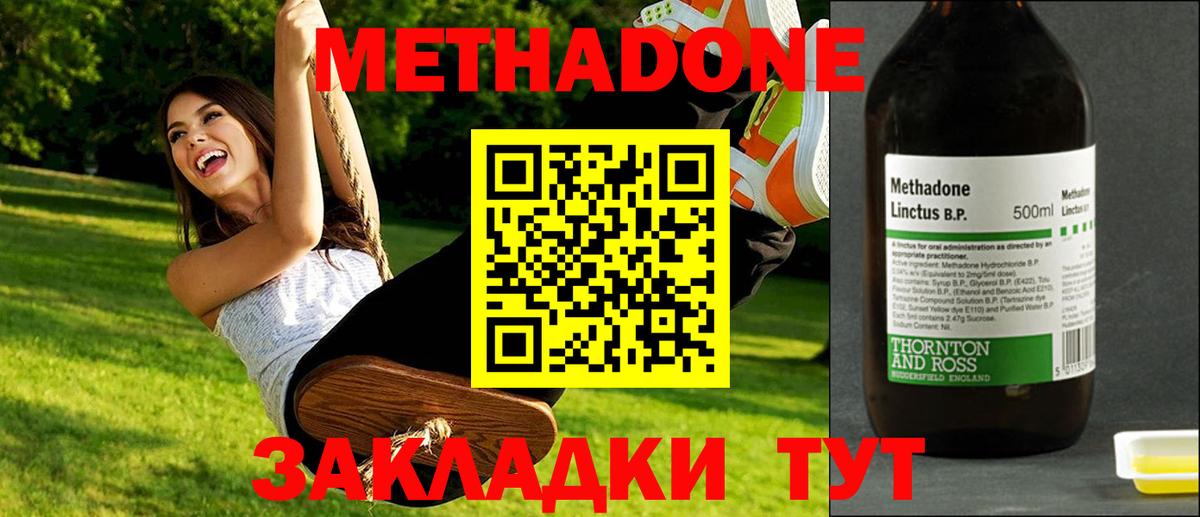 МЕТАДОН methadone Чебоксары